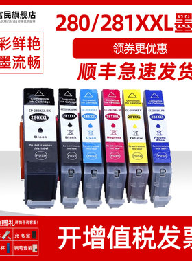 280 281墨盒 适用佳能CANON TS5120 TS6120 TS6220 TR7520 8520 TS8120 8220 TS9120 TS9520 TS702打印机墨盒