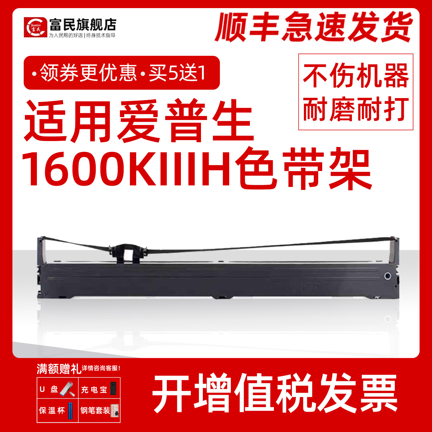 爱普生1600KIIIH色带FX2190