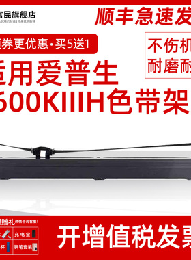 1600KIIIH色带架 适用爱普生1600K3H色带框 EPSON FX2190 FX2175 LQ2090 2090C LQ136KW针式打印机色带架芯