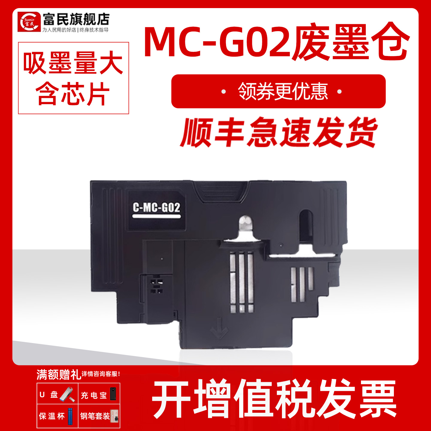 佳能C-G02保养墨盒G1020G3860