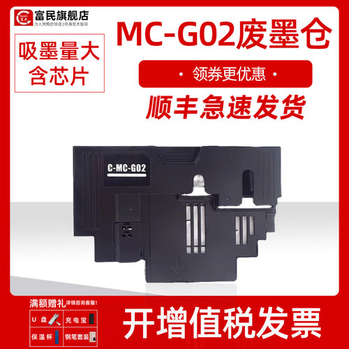 佳能C-G02保养墨盒G1020G3860