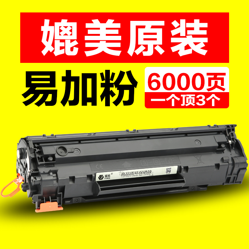 富民適用易加粉佳能lbp3018硒鼓MF3010 lbp6018W/L打印機墨盒3108
