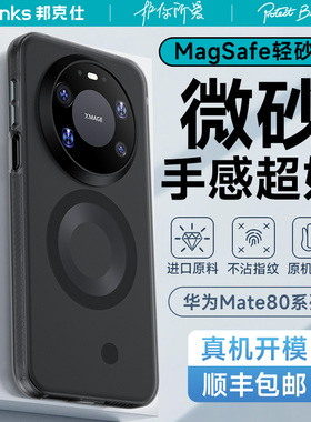Benks适用华为Mate80promax磁吸手机壳新款磨砂80pro超薄防摔全包保护套Magsafe肤感男士女款简约70Pro+外壳