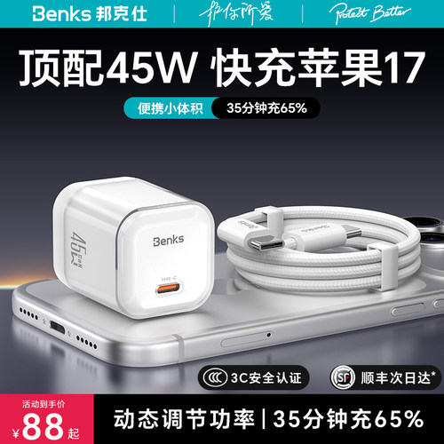 Benks氮化镓45W充电器适用苹果17