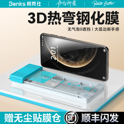 Benks首发新款3D热弯原弧钢化膜