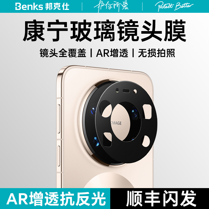 Mate80新机AR康宁镜头膜抗刮防爆