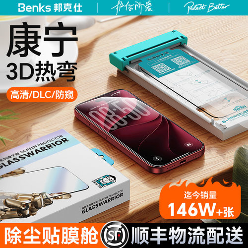 邦克仕【金刚康宁膜】