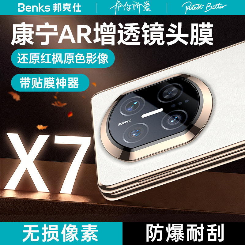 Benks华为MateX7康宁AR镜头膜