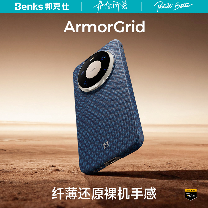 【菱格】Benks适用华为mate80promax凯芙拉手机壳磁吸新款80pro保护套凯夫拉碳纤维超薄简约高级感商务男士pm