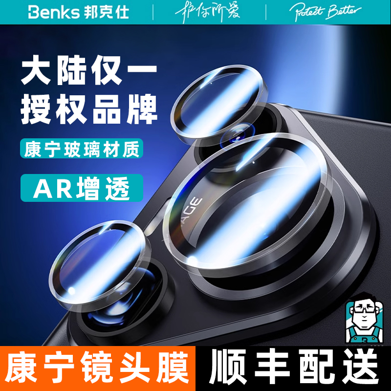 【康宁授权品牌】Benks适用华为Pura70pro+增透AR镜头膜p70por手机摄像头保护贴非凡大师全包后置相机钢化膜-封面