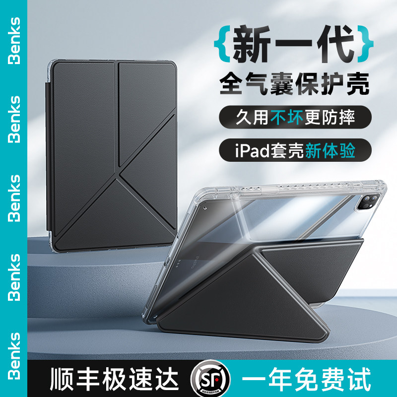 Benks适用新款iPadPro保护套Y旋转air5苹果12.9防弯摔2022平板11英寸10.2透明壳2021带笔槽2020磁吸全包10.9属于什么档次？