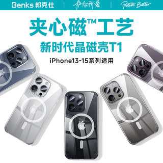 [磁悬浮晶磁壳T1]Benks适用苹果15磁吸手机壳透明新款防摔iPhone14ProMax保护套软边13pm超薄高级感夏天简约