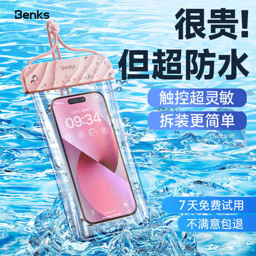 【进水包退款】benks手机防水袋