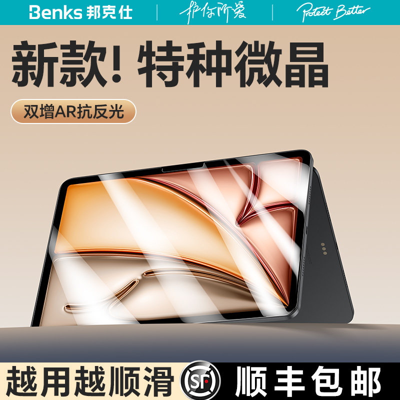 Benks新款2026iPadAir8钢化膜Pro平板Mini7