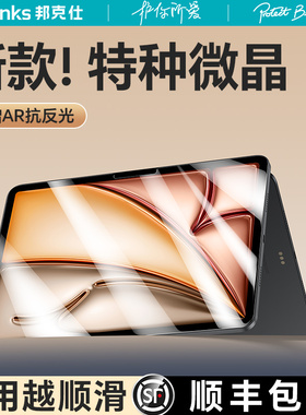 Benks新款2026iPadAir8钢化膜Pro平板Mini7第11代7防指纹ar5保护M4贴膜6适用苹果a16十10代2025全屏9九13英寸