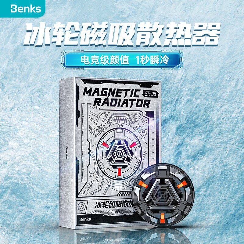 Benks适用苹果手机散热器直播专用降温神器半导体快速制冷水冷iPhone14promax磁吸背夹电竞平板吃鸡游戏静音怎么样,好用不?