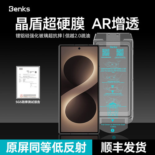 三星zfold8晶盾超硬钢化膜AR增透