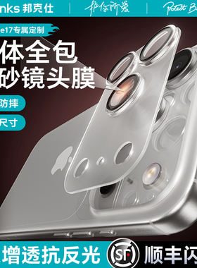 Benks适用苹果17promax镜头膜iPhone16手机15pro摄像头贴后置14一体全包覆盖AR新款Plus底座pm高清保护膜组框