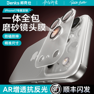 Benks适用苹果17promax镜头膜iPhone16手机15pro摄像头贴后置14一体全包覆盖AR新款 Plus底座pm高清保护膜组框