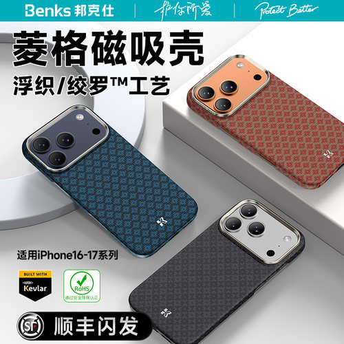 【菱格】Benks适用iPhone17Promax凯芙拉磁吸手机壳新款浮织苹果16pro超薄防摔凯夫拉magsafe保护套pm碳纤维