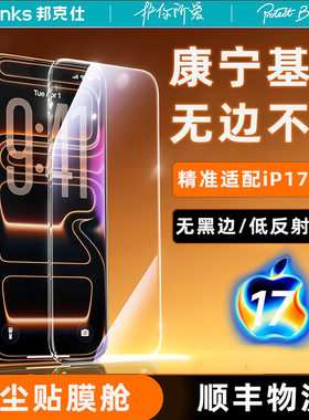 【金刚康宁系列】Benks适用苹果17promax钢化膜iPhone16por手机15保护ar贴14新款13防尘无尘仓plus无边邦克仕