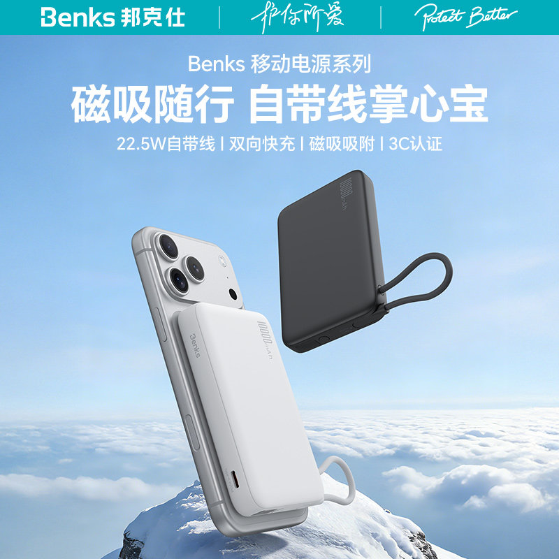 Benks磁吸自带线充电宝2026新款10000毫安3C认证可上飞机大容量快充小巧便携移动电源官方国标适用小米苹果17,3C数码配件,移动电源,淘宝优惠券,粉丝福利购,淘宝优惠卷