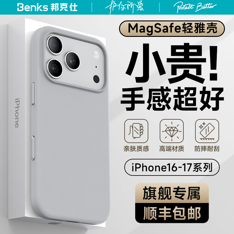 Benks适用苹果17Pro磁吸手机壳16promax新款亲肤真皮iPhone16仿真皮革防摔Magsafe超薄15pm硅胶女简约高级感
