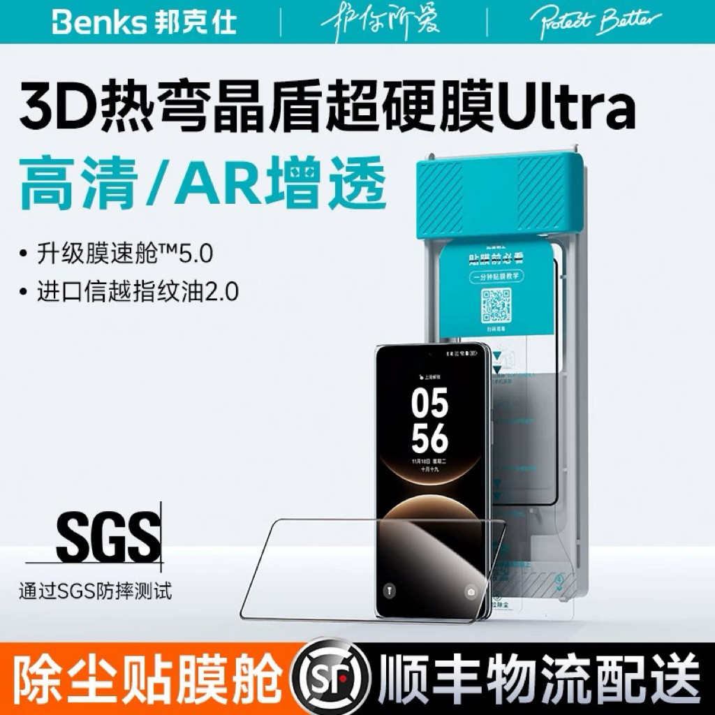 【晶盾超硬膜Ultra】Benks适用华为mate70Pro+钢化膜Pro手机X6折叠外屏3D热弯rs保护ar增透X7典藏版高清贴膜