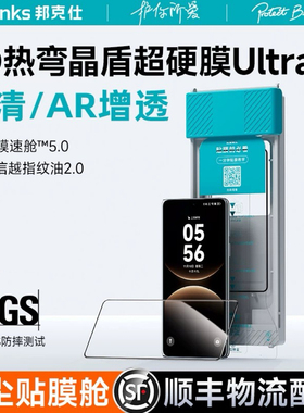 【晶盾超硬膜Ultra】Benks适用华为mate70Pro+钢化膜Pro手机X6折叠外屏3D热弯rs保护ar增透X7典藏版高清贴膜