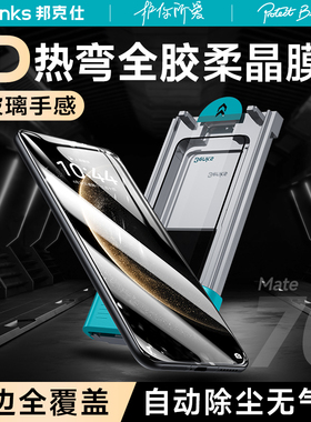 【3D热弯】Benks适用华为Mate70pro手机膜全胶新款X5保护软膜x3无尘仓非凡大师+钢化膜防摔典藏防指纹RS贴膜