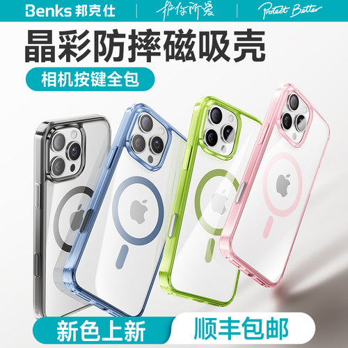 【晶彩系列】Benks新款iPhone16Promax磁吸手机壳适用苹果透明15超薄防摔14pro保护套全包男女高级透气散热