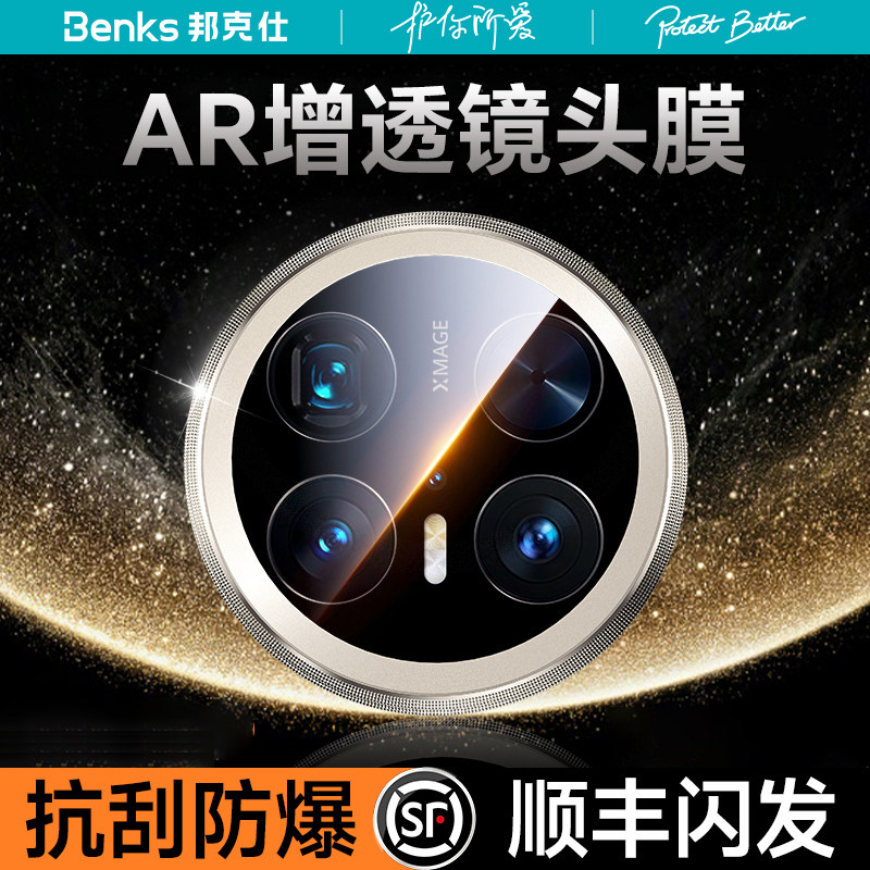 【金刚系列】Benks适用华为Mate70pro+镜头膜手机XT摄像air保护s非凡大师一体后置相机贴覆盖邦克仕膜钢化膜