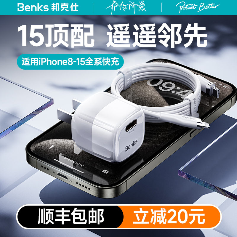 Benks适用iphone15promax充电器30W氮化镓快充苹果15Pro一套装PD充电头35W插头14手机13旗舰店typec数据线c口-封面