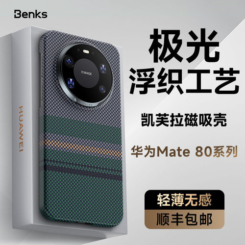 杜邦授权极光凯芙拉浮织磁吸壳