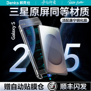 galaxyS25全屏防摔抗指纹高清手机保护无尘仓邦克仕 Benks适用三星s25ultra钢化膜ar增透新款 金刚康宁系列