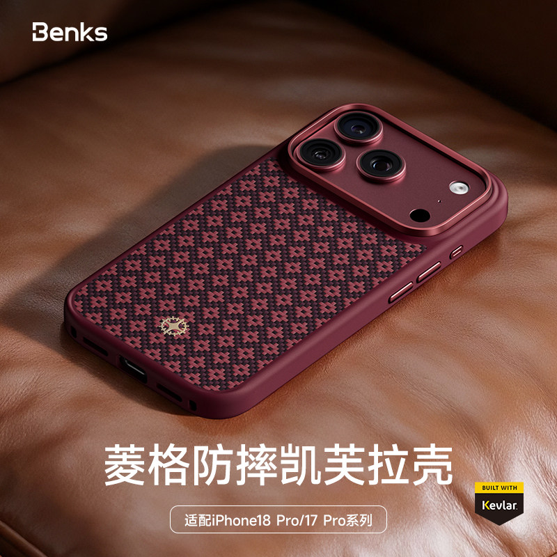【经典防摔】Benks菱格适用苹果18ProMax手机壳全包凯芙拉iphone17pro保护套Magsafe磁吸碳纤维纹夫18pm外壳