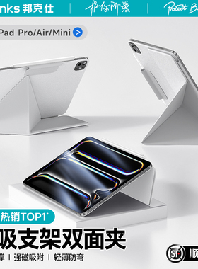 Benks新款2025iPadPro保护套Air7保护壳mini7磁吸双面夹11代适用苹果平板电脑带笔槽11/13寸轻薄air6/5防摔弯