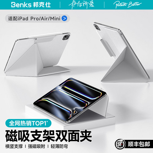 Benks磁吸双面夹适用iPadPro/Air