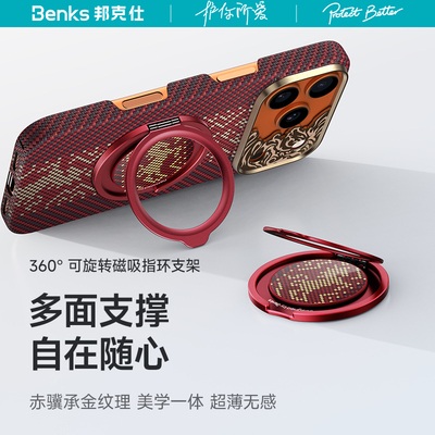 【马年限定】Benks赤骥承金磁吸指环支架手机壳通用桌面支架360°可旋转多功能磁吸懒人支架神器超薄强力吸附