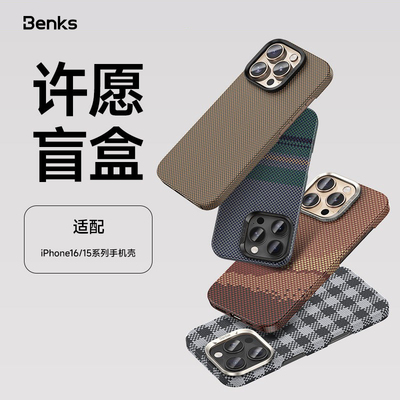 【超值盲盒】凯芙拉适用iPhone