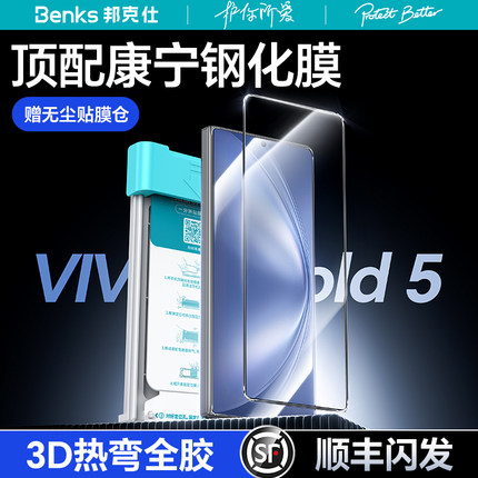 【金刚康宁系列】Benks适用于vivoxfold5钢化膜VIVO折叠XFold5外屏全胶抗指纹防摔高清手机保护无尘仓邦克仕