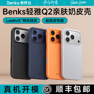 Benks适用苹果17Pro磁吸手机壳16promax新款 亲肤真皮iPhone16仿真皮革防摔Magsafe超薄16pm硅胶女简约高级感