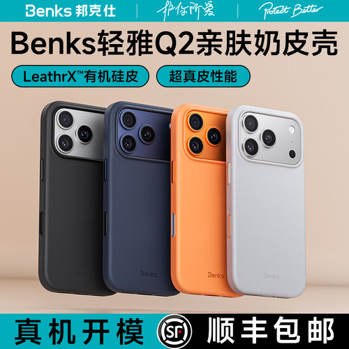 Benks适用苹果17Pro磁吸手机壳16promax新款亲肤真皮iPhone16仿真皮革防摔Magsafe超薄16pm硅胶女简约高级感