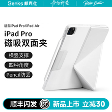 Benks新款2024iPadPro保护套iPadAir6保护壳13寸11轻薄磁吸双面夹适用苹果平板电脑2022带笔槽air5/4好看12.9