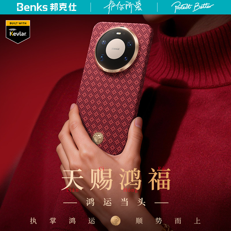 【天赐鸿福】Benks适用华为Mate80promax凯芙拉磁吸手机壳马年红色新款mate80RS非凡大师保护套碳纤维凯夫拉
