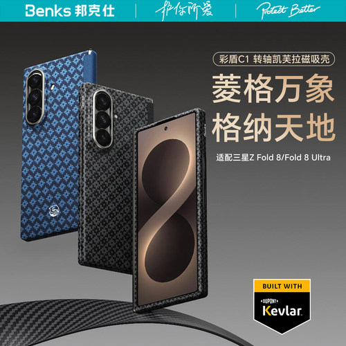 Benks凯芙拉C1适用三星ZFold8