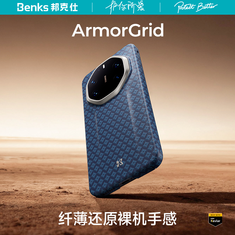 【菱格】Benks适用华为mate80RS非凡大师凯芙拉手机壳磁吸新款80RS保护套凯夫拉碳纤维超薄简约高级感商务男