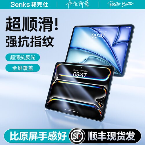 Benks微晶iPad钢化膜ar抗反光
