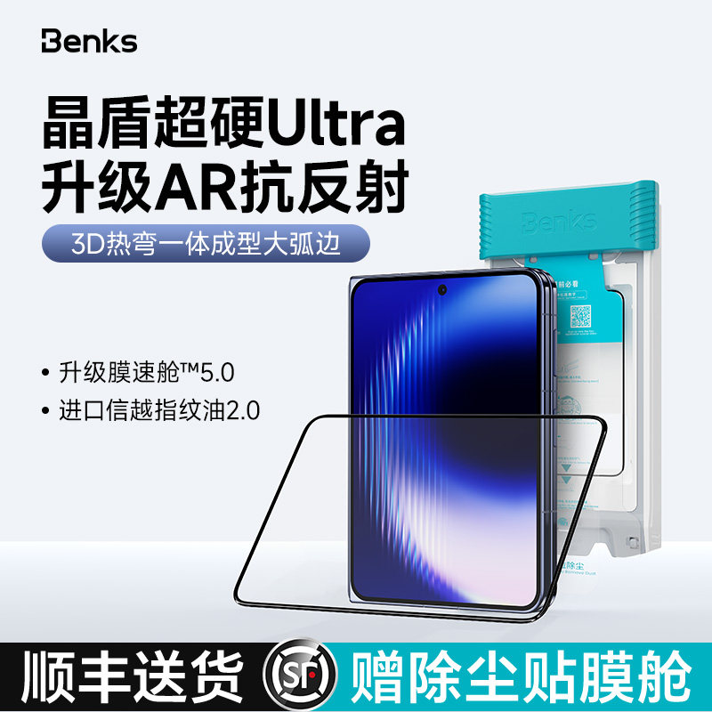 【AR晶盾Ultra超硬膜】Benks适用华为pura Xmax典藏版热弯钢化膜全屏抗反射覆盖保护贴无尘仓rs手机低反射3D