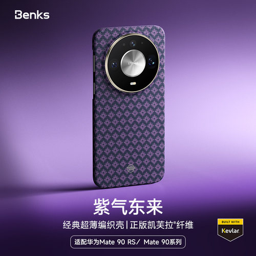 Benks适用华为Mate90Pro手机壳